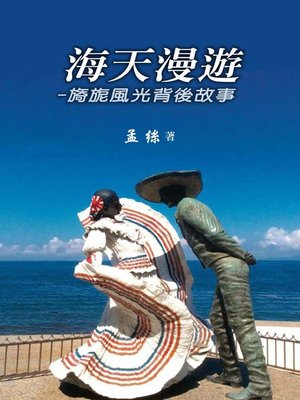 cover image of 海天漫遊